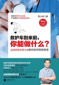 救护车到来前，你能做什么？