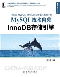 MySQL技术内幕