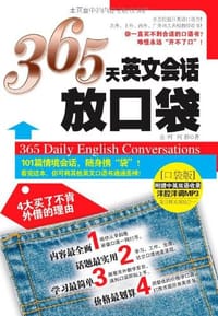 365天英文会话放口袋