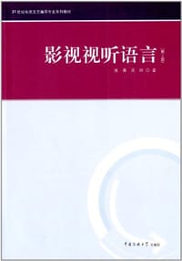 21世纪电视文艺编导专业系列教材