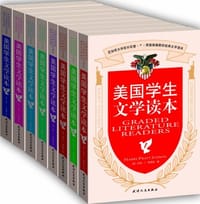 美国学生文学读本