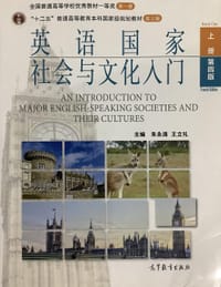 《英语国家社会与文化入门》上册 (第四版)