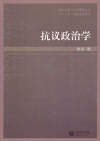 抗议政治学