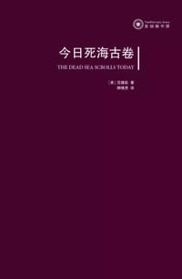 今日死海古卷