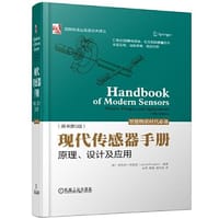 现代传感器手册：原理、设计及应用（原书第5版）