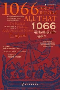 1066：诺曼征服前后的英格兰