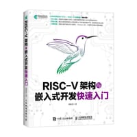 RISC-V架构与嵌入式开发快速入门