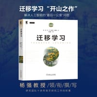 迁移学习