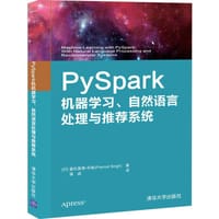 PySpark机器学习、自然语言处理与推荐系统