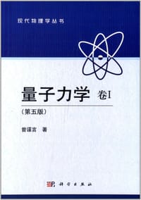 量子力学 卷1