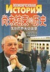 尚未结束的历史