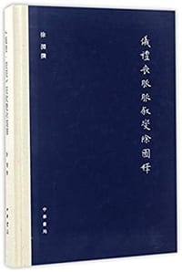 《仪礼·丧服》服叙变除图释