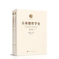 古希腊哲学史