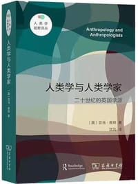 人类学与人类学家