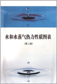 水和水蒸汽热力性质图表