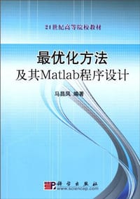 最优化方法及其Matlab程序设计