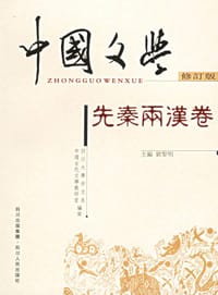 中国文学 （全四卷）