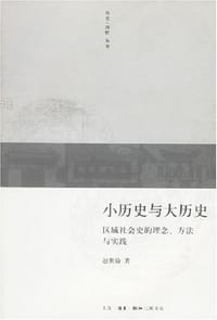 小历史与大历史