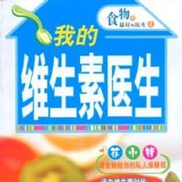 62种明星食物的营养疗效-食物是最好的医生7