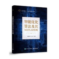 智能优化算法及其MATLAB实现