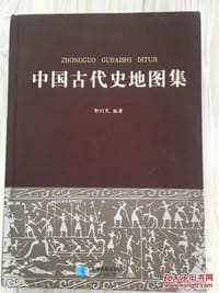 中国古代史地图集