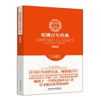 哈佛百年经典第19卷：奥德赛