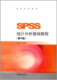 SPSS统计分析基础教程（第3版）