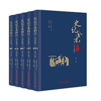 史记全本新注