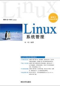 Linux系统管理