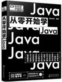 从零开始学Java