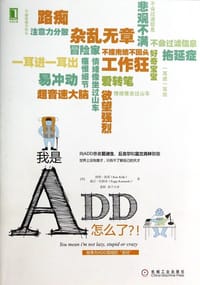 我是ADD，怎么了？！