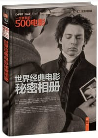 一生要看的500电影