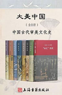 大美中国（套装全八册）