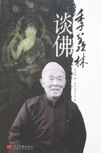 季羡林谈佛