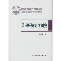 美国环境史学研究