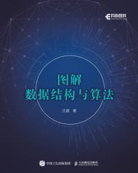 图解数据结构与算法 全彩印刷