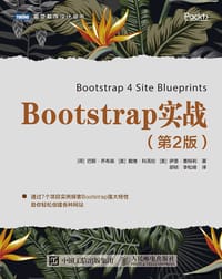 Bootstrap实战（第2版）