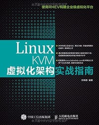 Linux KVM虚拟化架构实战指南