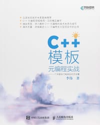 C++模板元编程实战