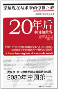 20年后中国和世界