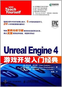 Unreal Engine 4游戏开发入门经典