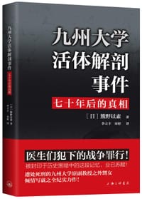 九州大学活体解剖事件