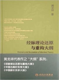 经脉理论还原与重构大纲