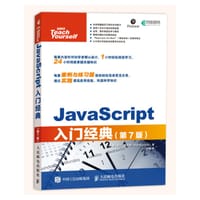 JavaScript入门经典 第7版