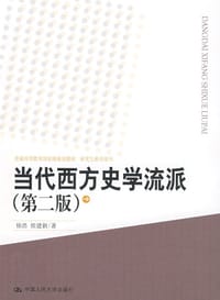 当代西方史学流派