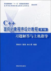 C++面向对象程序设计教程