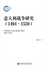 意大利战争研究 (1494~1559)