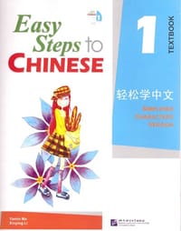 Easy Steps to Chinese 1