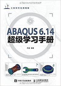 ABAQUS 6.14超级学习手册