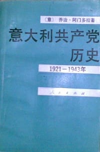 意大利共产党历史